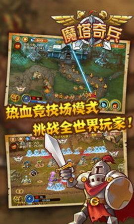 魔塔奇兵  v1.0.1图1