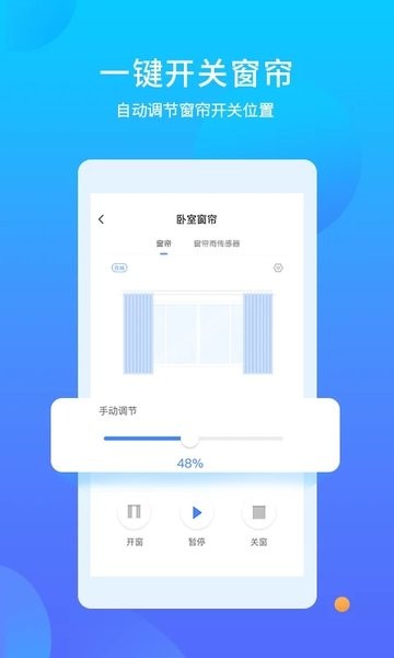 易慧家智能门窗系统  v3.0.35图2