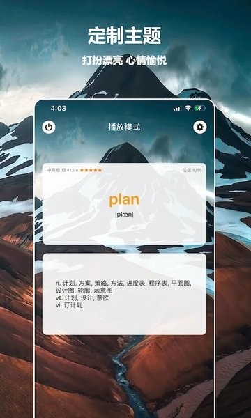 单词块背单词  v1.8.16图1