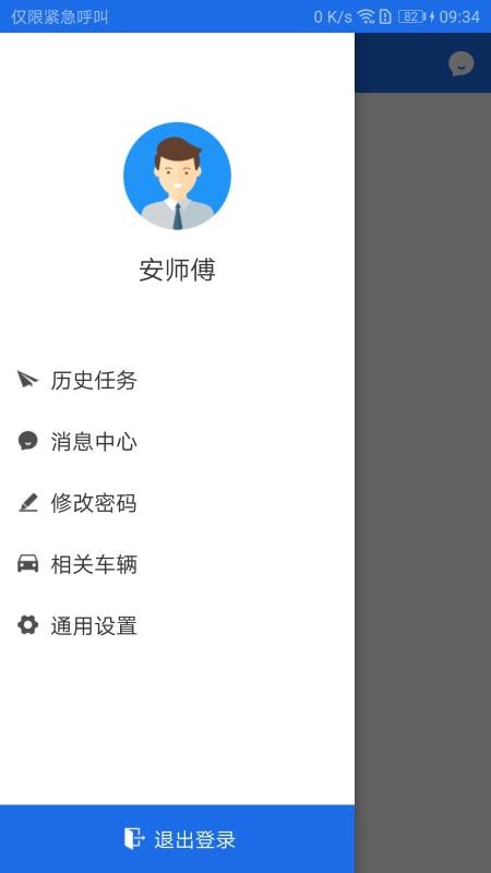 广东公务用车乘客端  v1.0.15.1图3