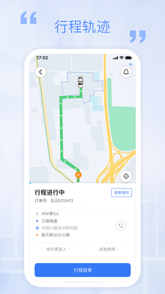 万源e车  v1.0图2