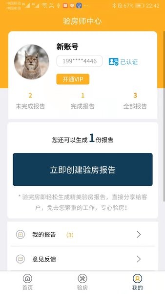 不二验房师  v1.1.19图1