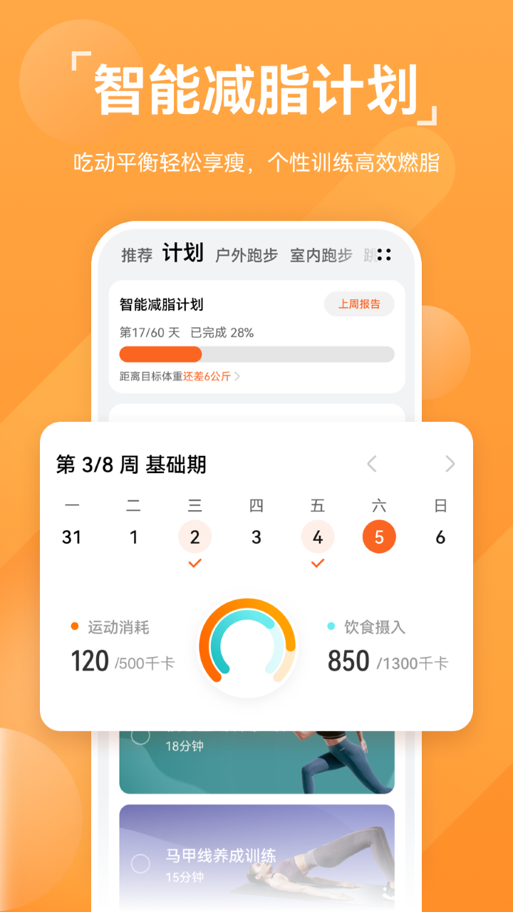 运动健康软件下载安装  v13.1.6.310图2