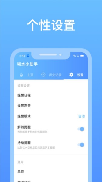 心想事橙喝水小助手  v1.1.7图1