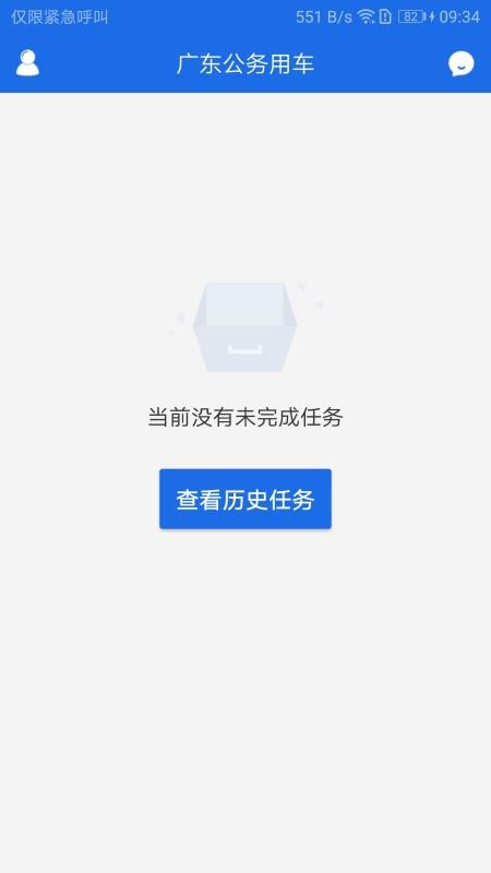 广东公务用车乘客端  v1.0.15.1图4