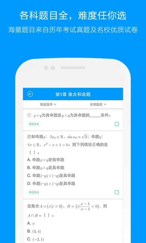 猿题库老师版  v3.2.0图1