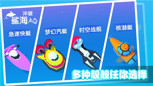 冲破鲨海  v1.2.0图3