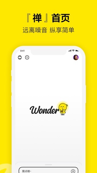 百度Wonder  v2.11.0.10图1