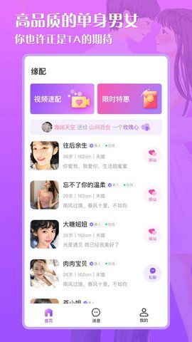 星月交友  v1.0图1