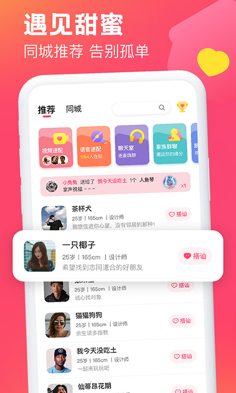 遇见可聊同城交友  v1.0.0图4