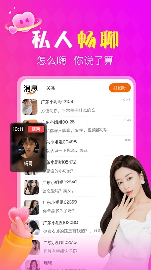 聊语  v1.0.1图1