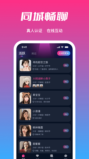 附近轻甜探约  v1.0.1图2