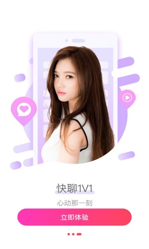 花信一对一聊天视频  v1.0图3