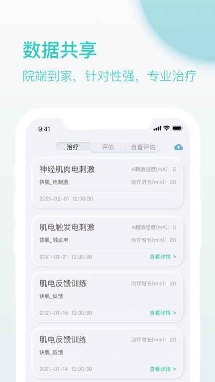 乐普康复  v1.9.30图2