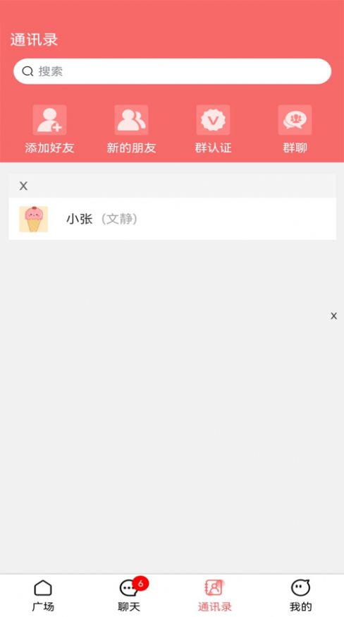 聊聊看吧  v1.0.1图3