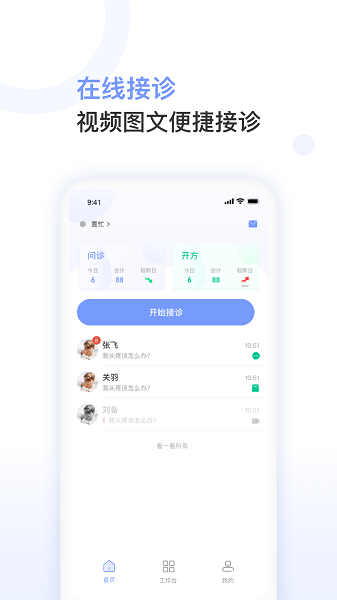 益丰医生  v1.35.0图2