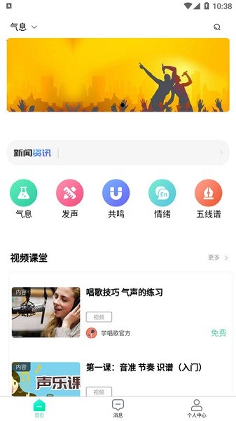 学唱歌  v1.0.3图3