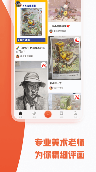 美术宝艺考  v5.0.0图1