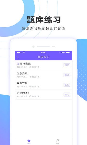 考试宝企业版  v1.2.27图1