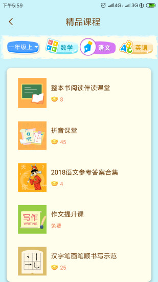 状元大课堂语文四年级上册  v3.0.6图3