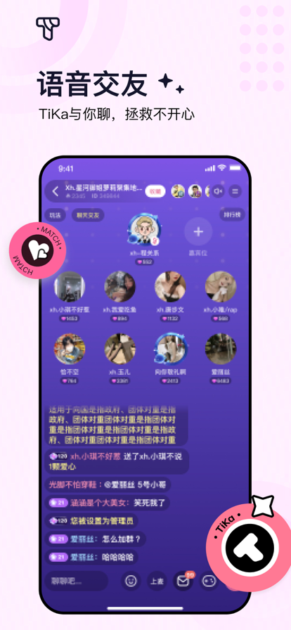 tika社交  v1.0图1