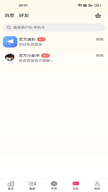 呆聊  v1.6.6图3