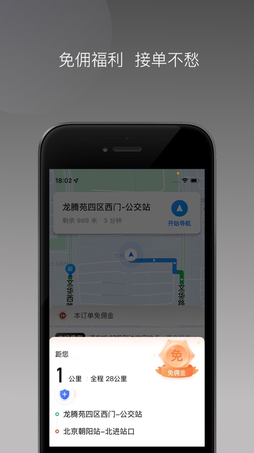 万合出行  v1.22.8图2