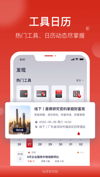 汇丰汇选  v1.0图2