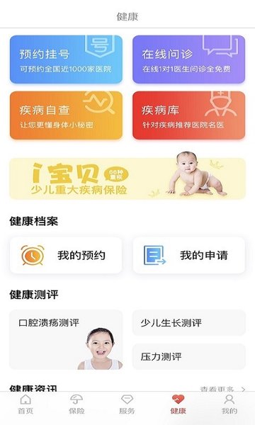 e动生命富德生命保险  v6.3.5图3