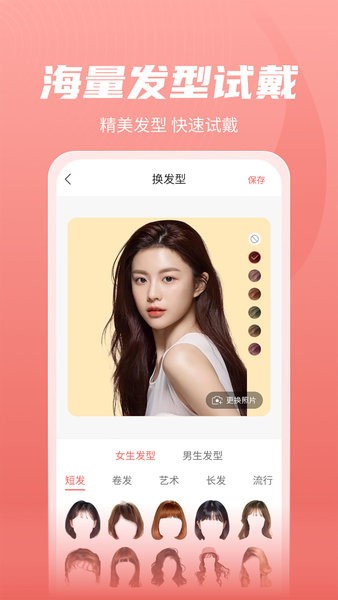 百变发型秀  v2.3.4图1