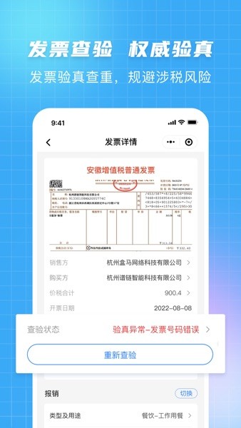 发票宝  v1.9.0图3