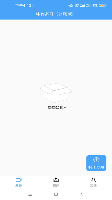 斗转多开免费版下载  v1.0.3图3