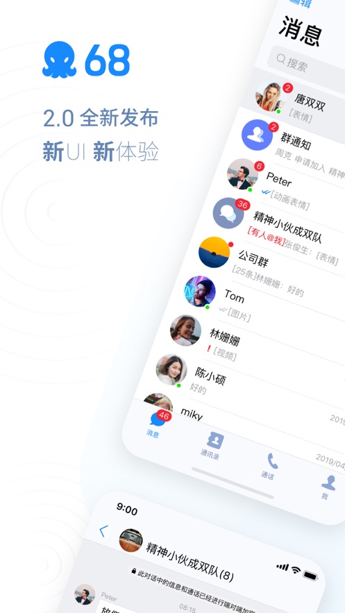 68app聊天  v1.3图1