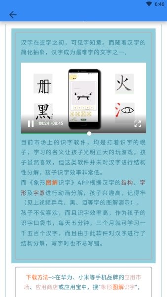 象形字典  v7.3.0图2