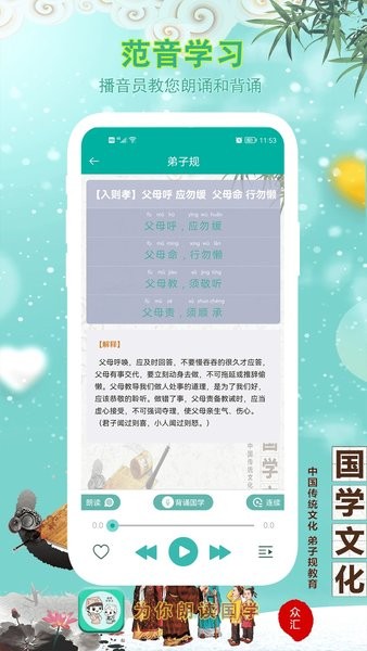 为你朗读国学最新版  v2.5图1