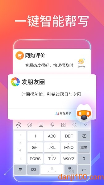 搜狗输入法最新版  v11.23图1