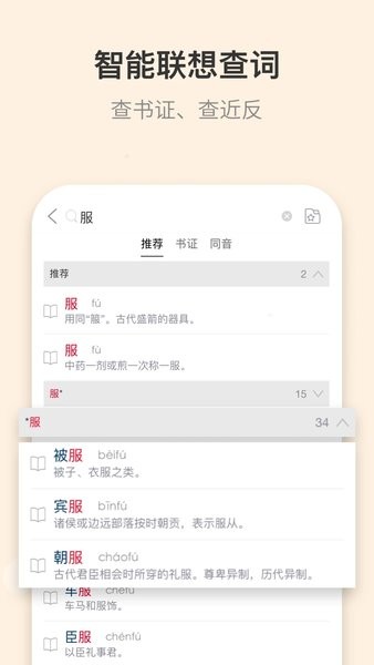 古代汉语词典最新版  v4.3.22图3