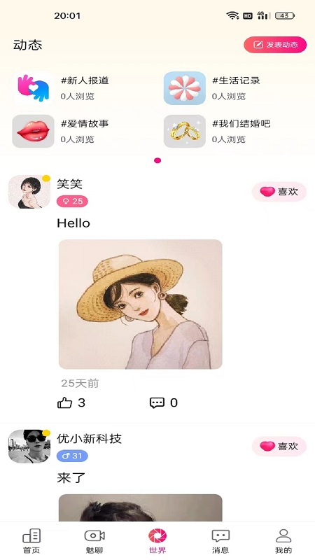 呆聊  v1.6.6图1