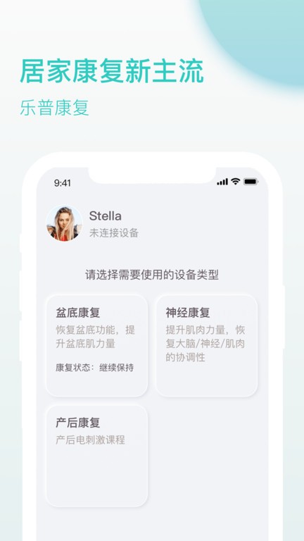 乐普康复  v1.9.30图1