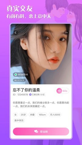 星月交友  v1.0图3