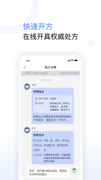 益丰医生  v1.35.0图3