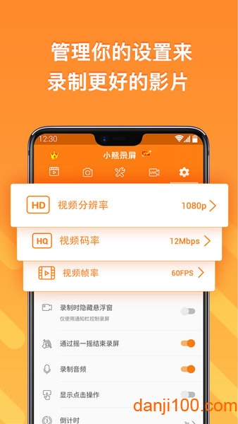 小熊录屏  v2.4.6.8图3