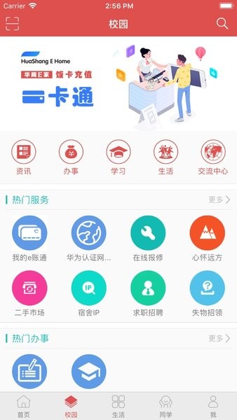 华商E家最新版本  v6.0.1图2