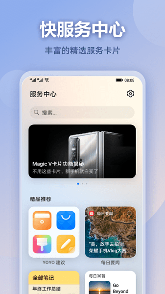 荣耀快服务中心  v6.0.6.303图3