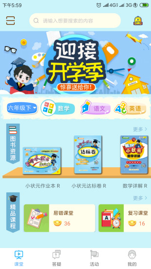 四年级上册的状元大课堂语文电子版  v3.0.6图4