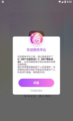 寻右交友  v2.0.8图3