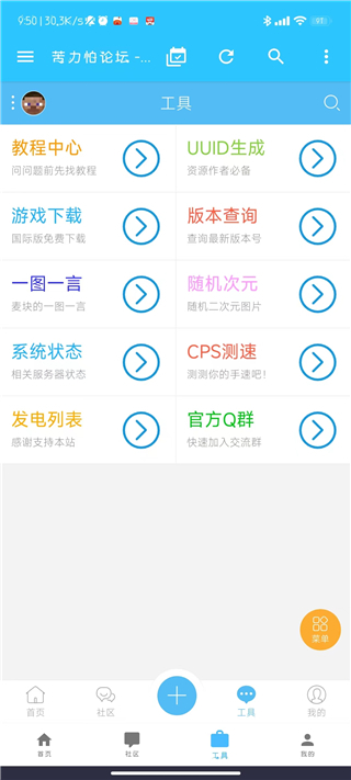 苦力怕论坛网易版工具盒  v4.0.0图4