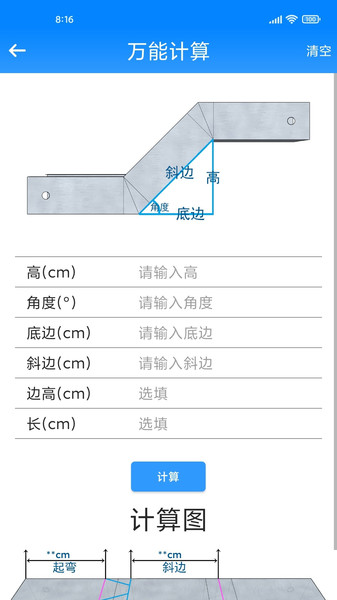 桥架计算助手1.06