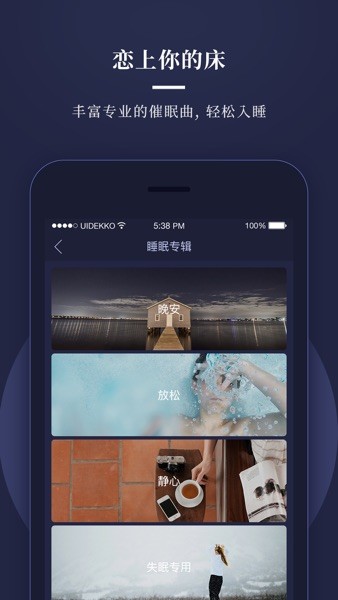 享睡Sleepace  v3.6.7图3