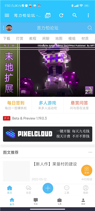 苦力怕论坛网易版工具盒  v4.0.0图1